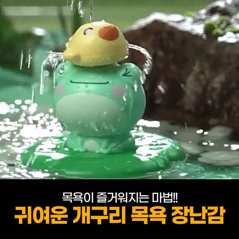 리빙앤팩 (KC인증) 귀여운 매직 프로그 목욕놀이 장난감